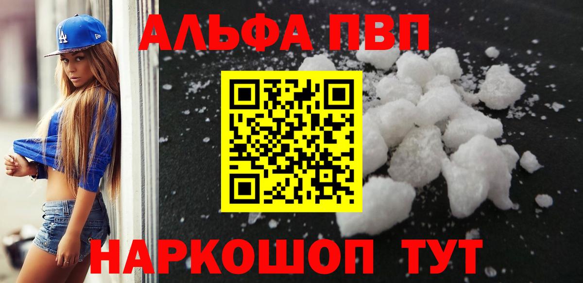 Alpha PVP мука Трёхгорный