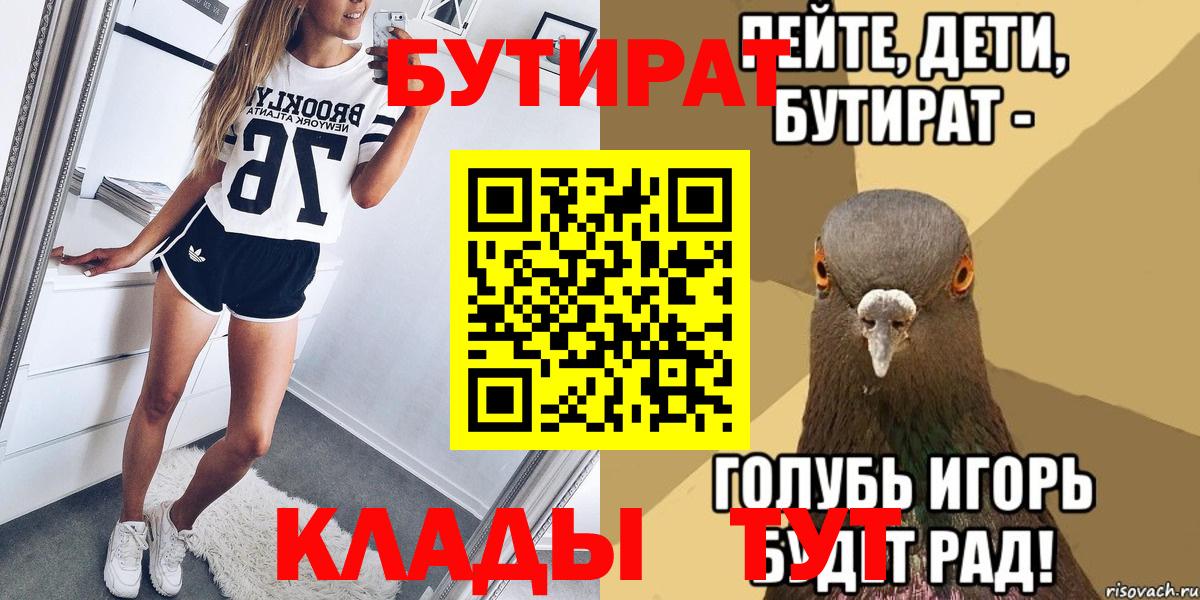 Бутират буратино  Вход с VPN  Трёхгорный 
