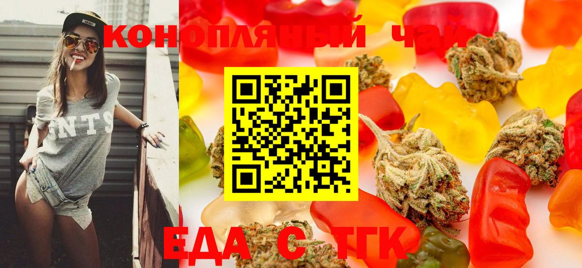 Трёхгорный  Еда ТГК марихуана  Вход с VPN 