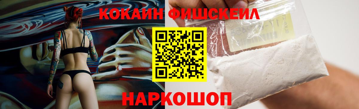 магазин продажи   Cocaine 98%  Трёхгорный  Вход с VPN  Cocaine Fish Scale 