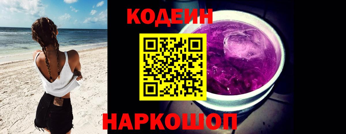 Codein напиток Lean (лин)  Вход с VPN  Трёхгорный  Кодеин напиток Lean (лин) 