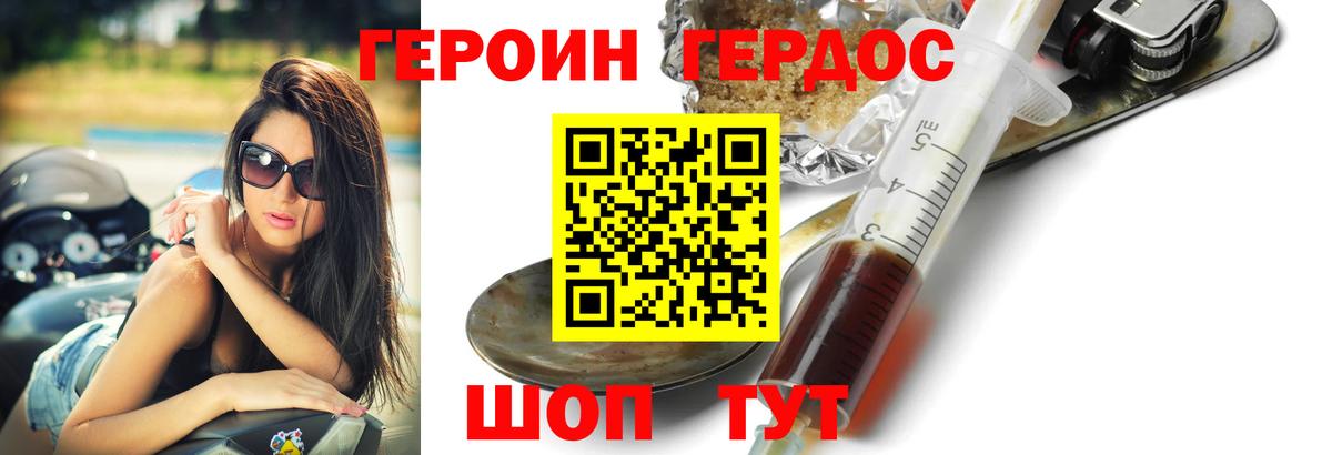 Трёхгорный  ГЕРОИН Heroin  Вход с VPN 