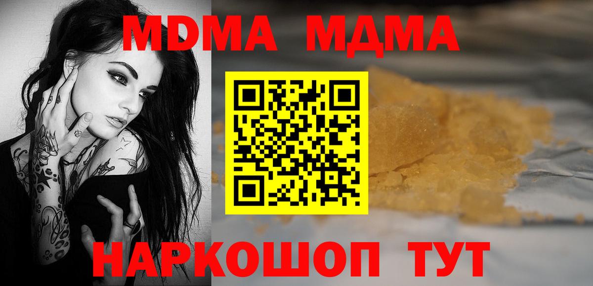 MDMA молли  Вход с VPN  МДМА кристаллы  Трёхгорный 
