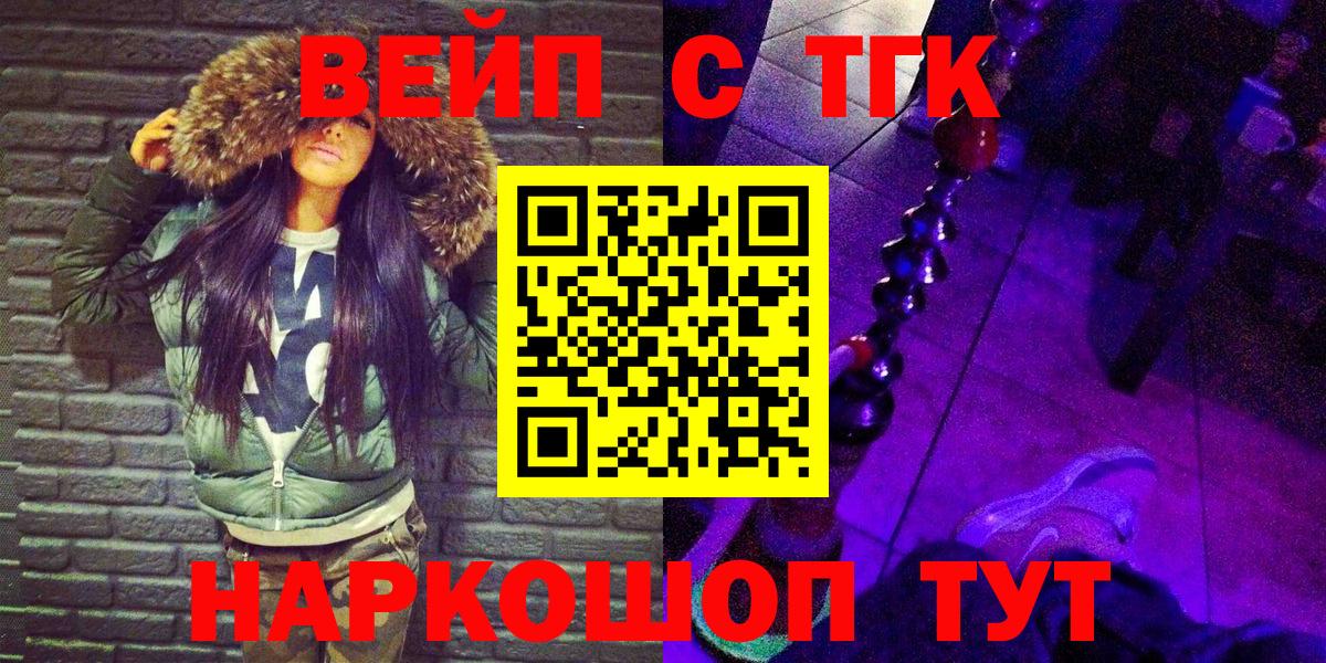 ТГК гашишное масло  Вход с VPN  Трёхгорный  ТГК вейп с тгк 